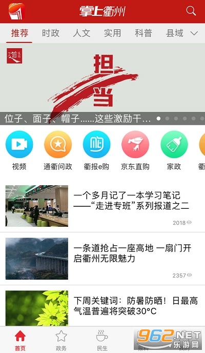 掌上衢州app 掌上衢州app
