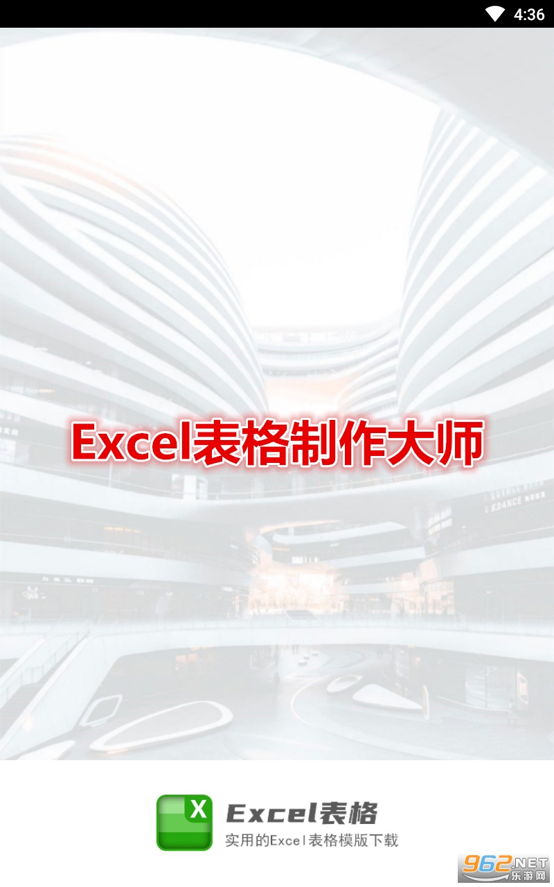 Excel����������ʦapp