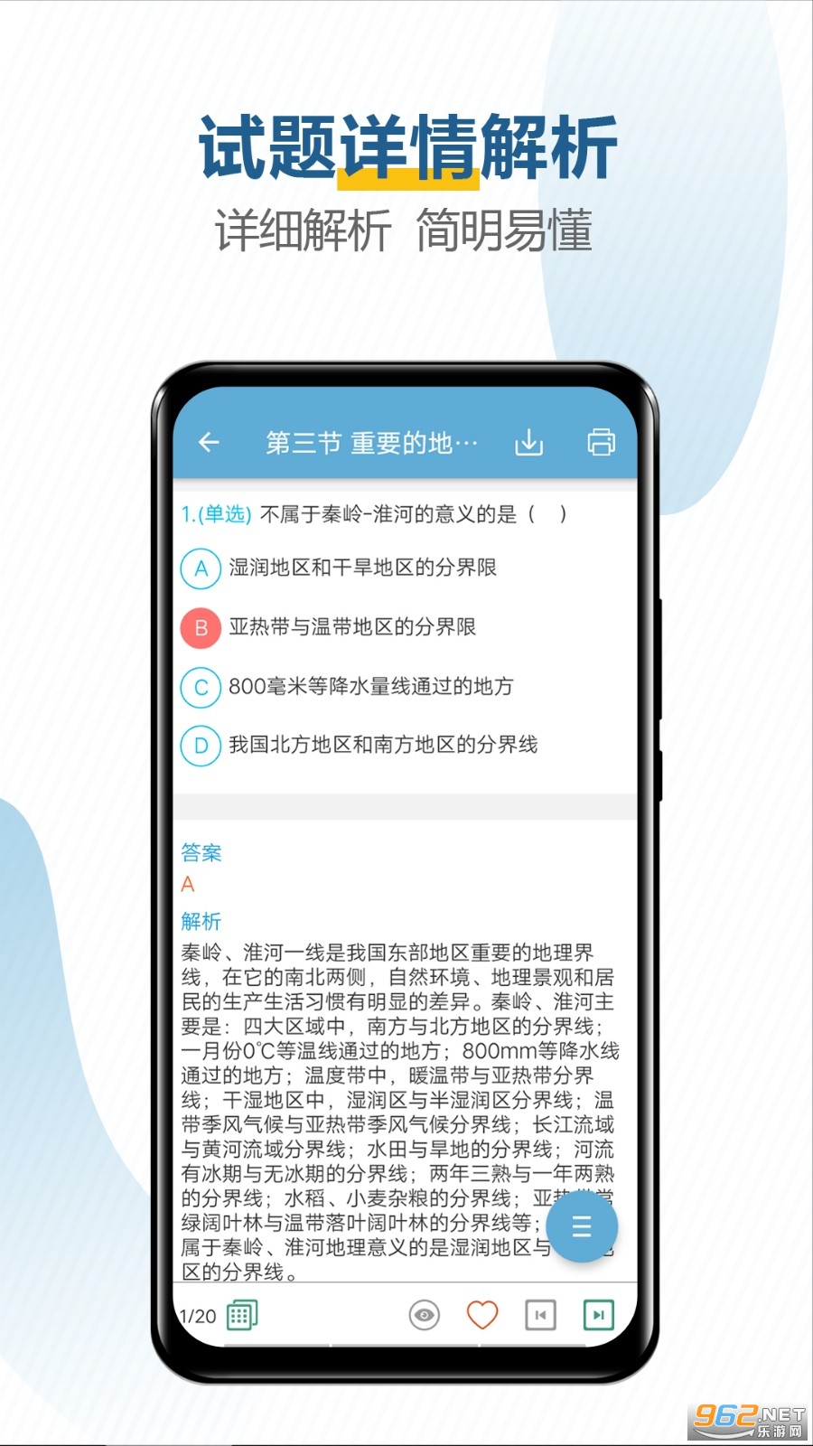 中考地理通软件 中考地理通软件