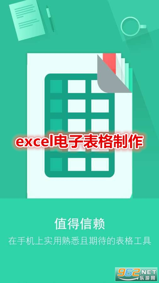 excel���ӱ�������app