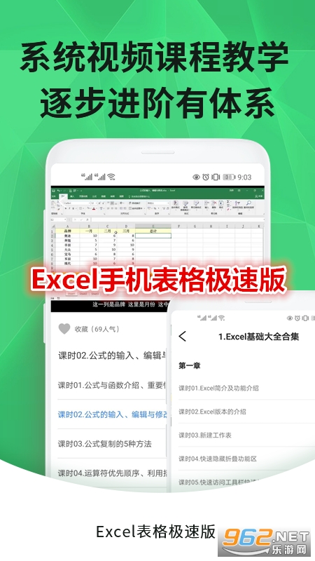 Excel手机表格极速版 Excel手机表格极速版
