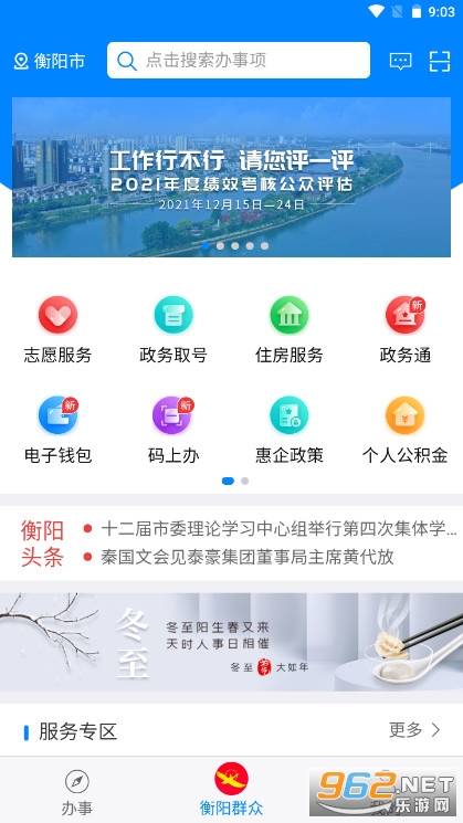 衡阳群众app 衡阳群众app