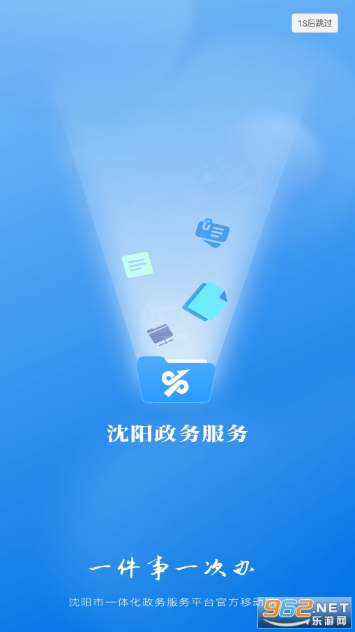 沈阳政务服务app 沈阳政务服务app
