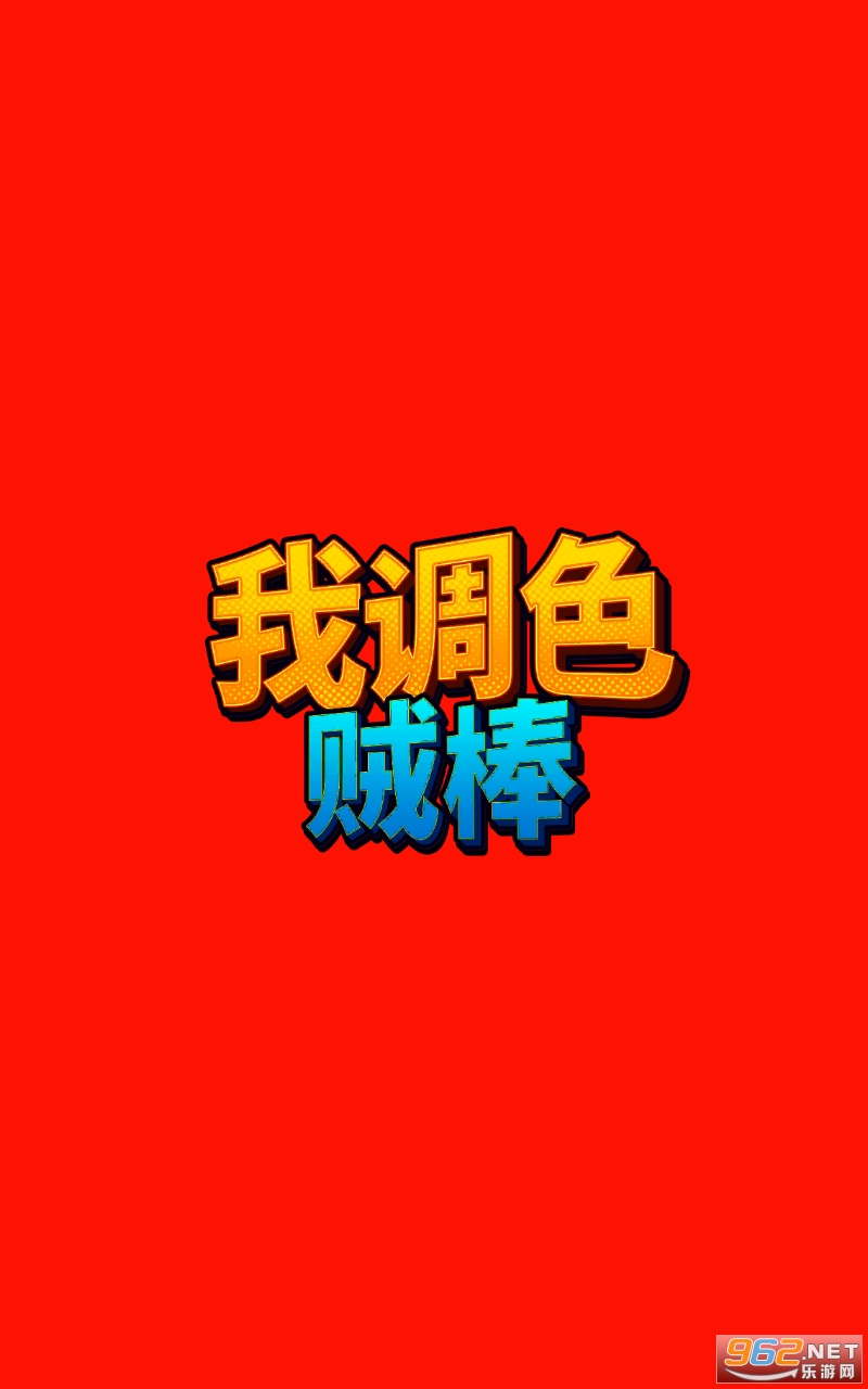 �ҵ�ɫ������Ϸ