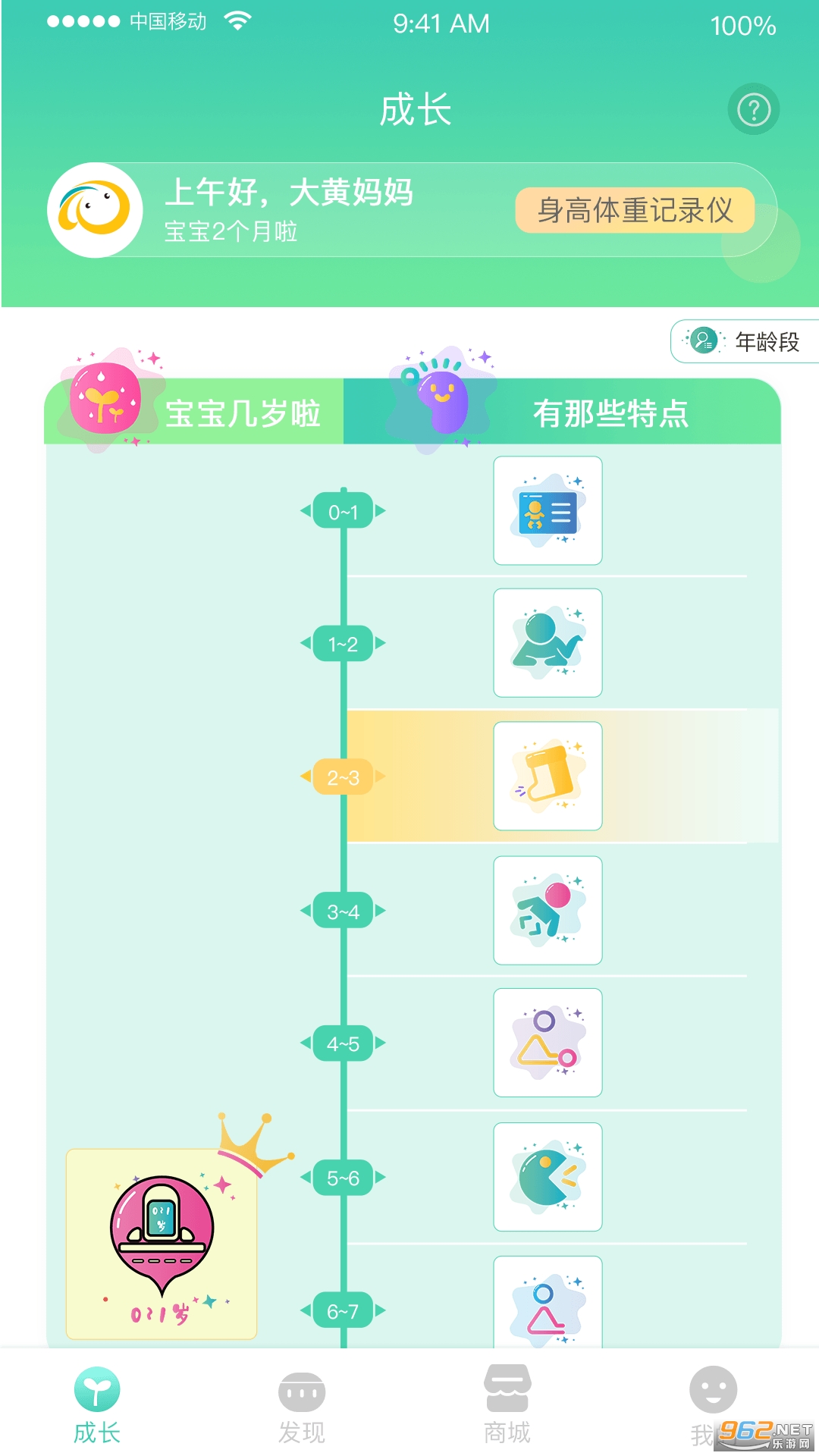 Hi宝贝计划安卓版 Hi宝贝计划安卓版