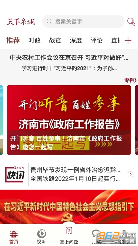 天下泉城app 天下泉城app