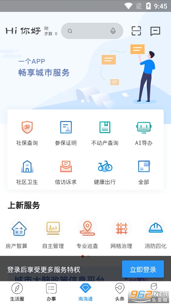 南海通app 南海通app