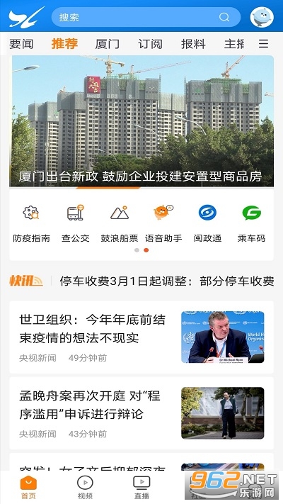 看厦门手机版客户端 看厦门手机版客户端