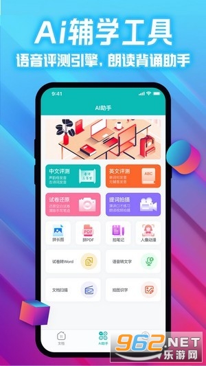 爱试卷app 爱试卷app
