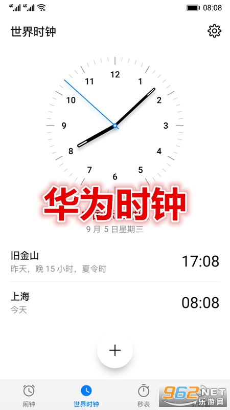 华为时钟app 华为时钟app