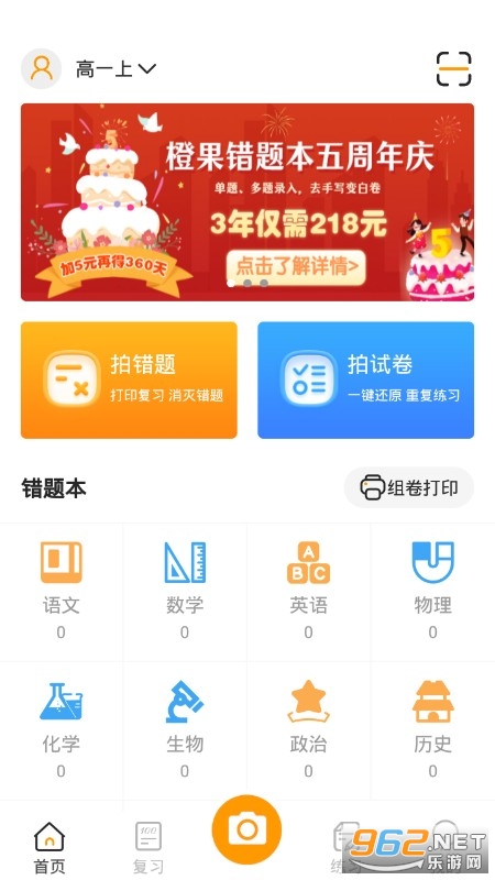 橙果错题本app 橙果错题本app