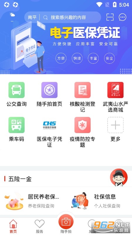 掌上南平安卓版 掌上南平安卓版