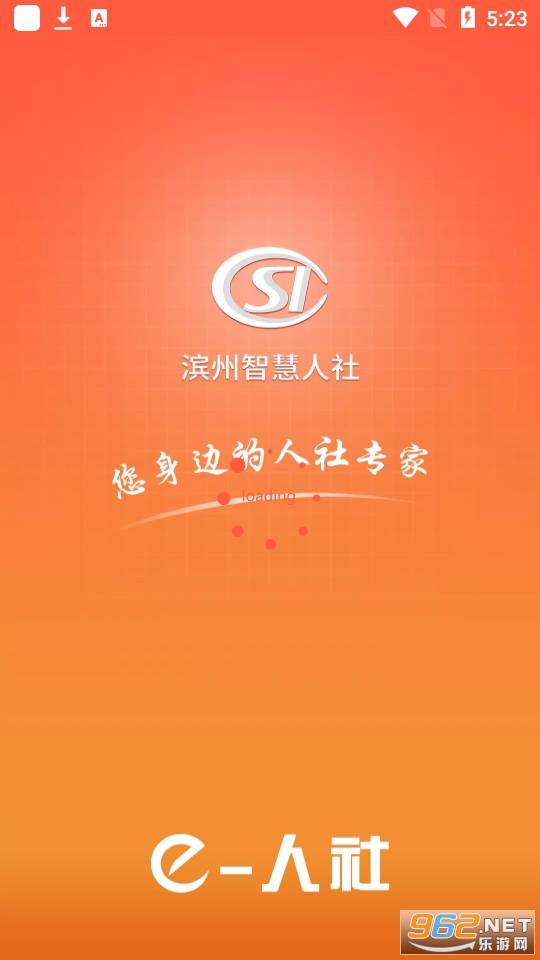滨州智慧人社最新版本 滨州智慧人社最新版本