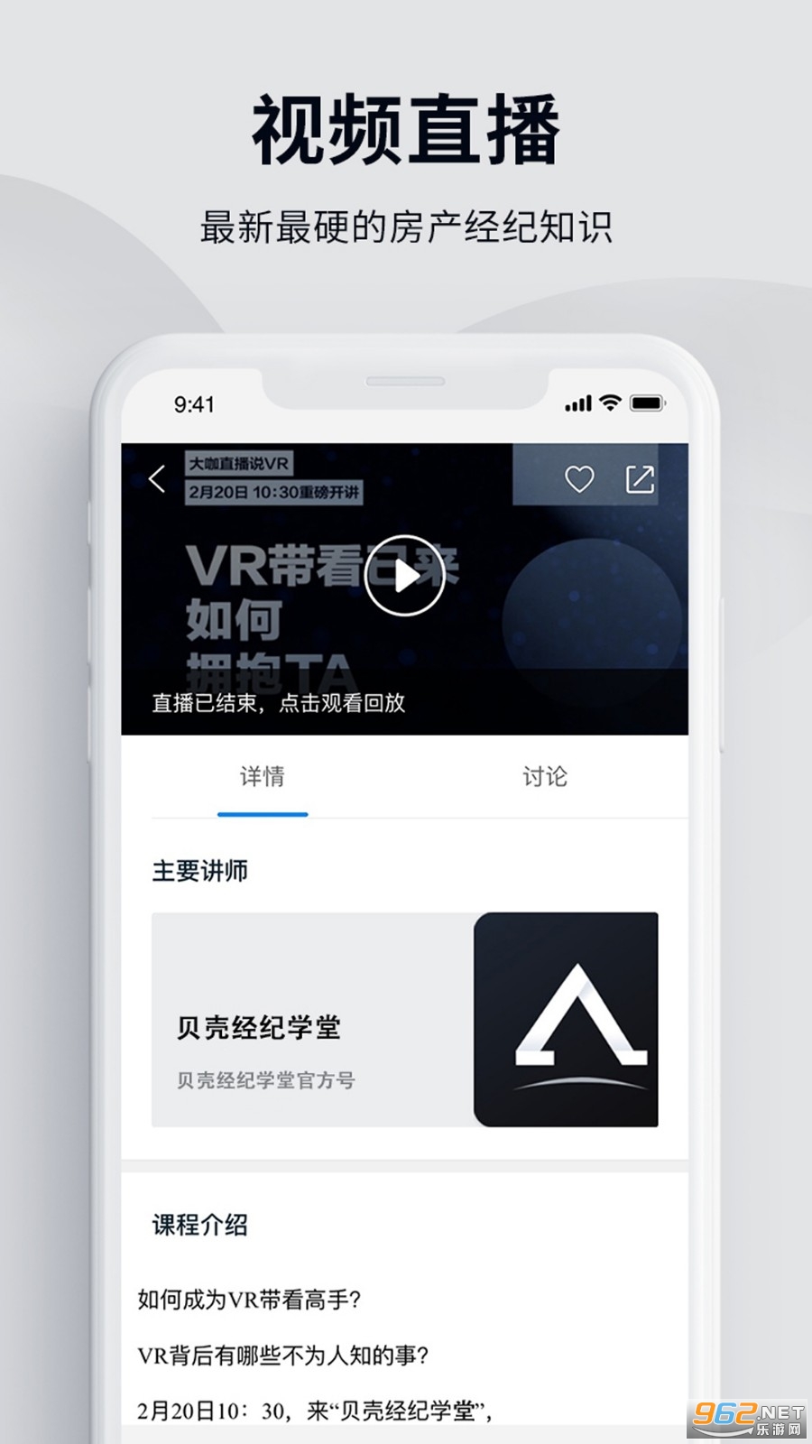 贝壳经纪学院软件 贝壳经纪学院软件
