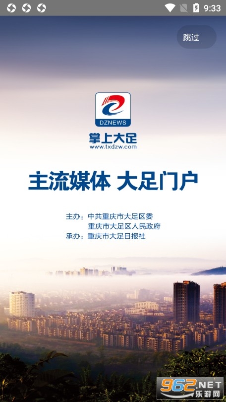 掌上大足app 掌上大足app