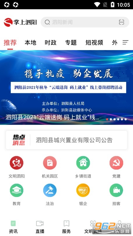 掌上泗阳手机版 掌上泗阳手机版