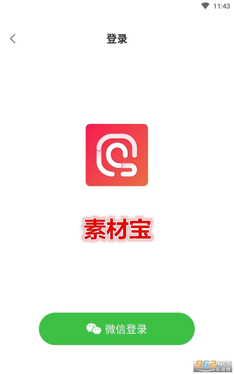 素材宝app 素材宝app