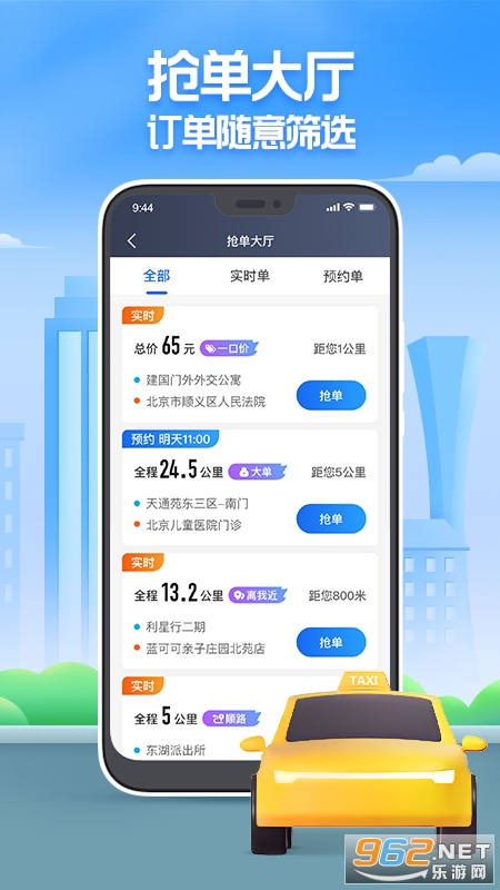 聚的出租司机版app 聚的出租司机版app