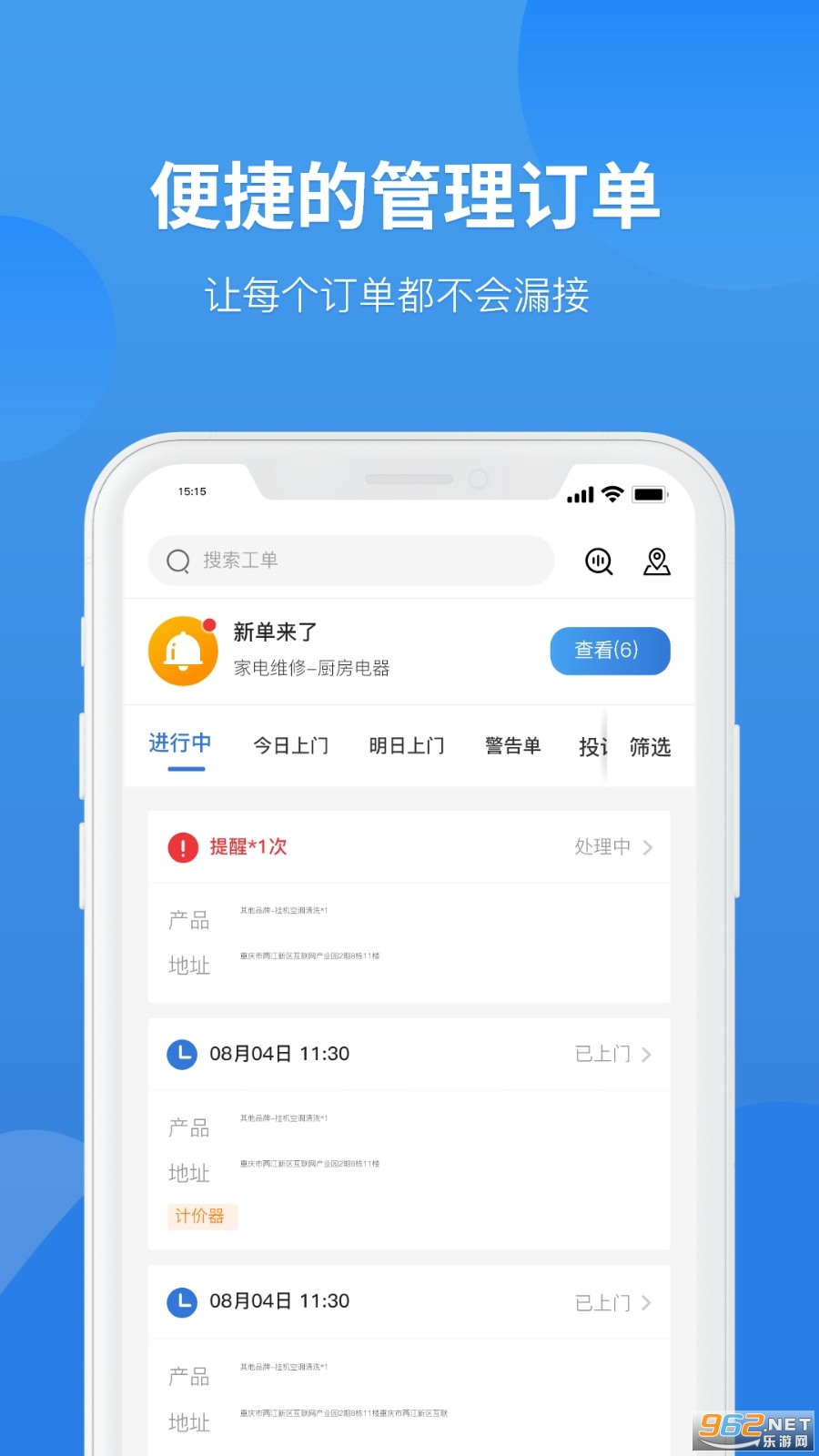 啄木鸟家修工程师版 啄木鸟家修工程师版