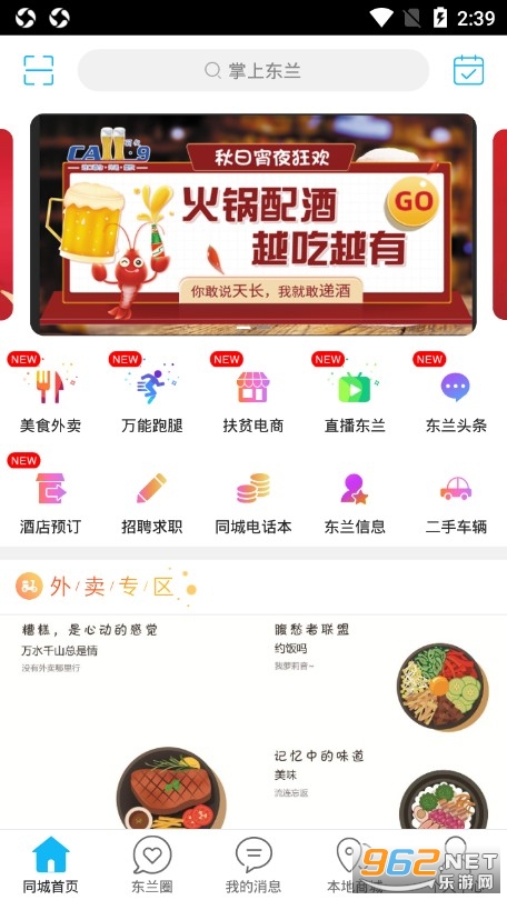 掌上东兰APP客户端 掌上东兰APP客户端