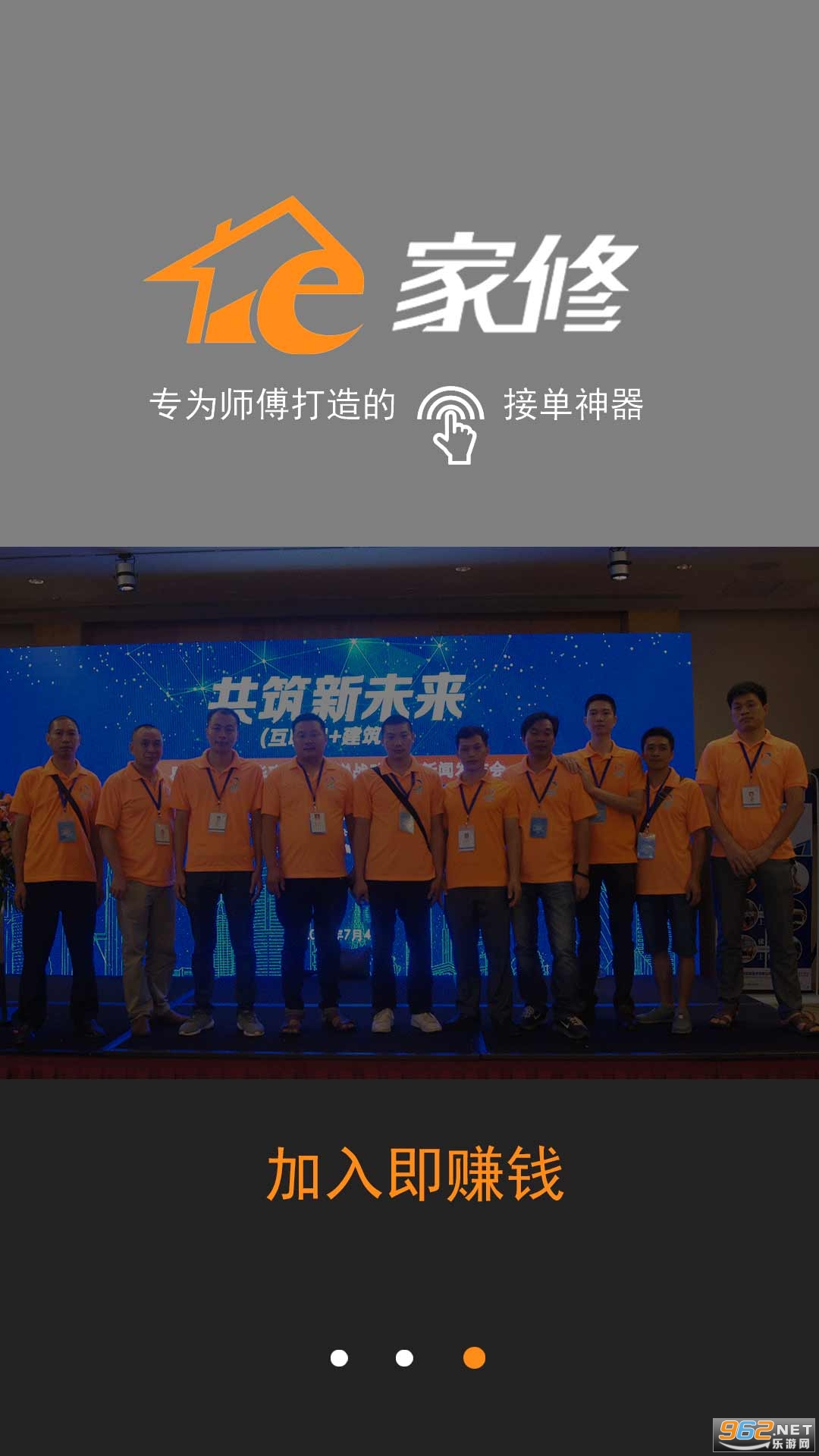 e家修师傅 e家修师傅