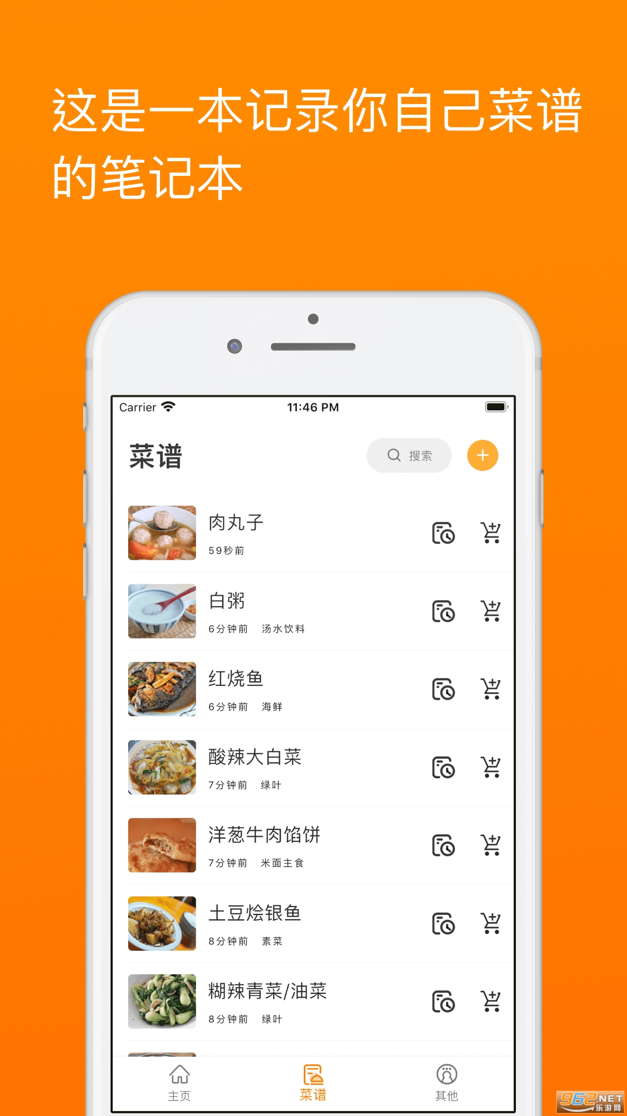 料理笔记 料理笔记