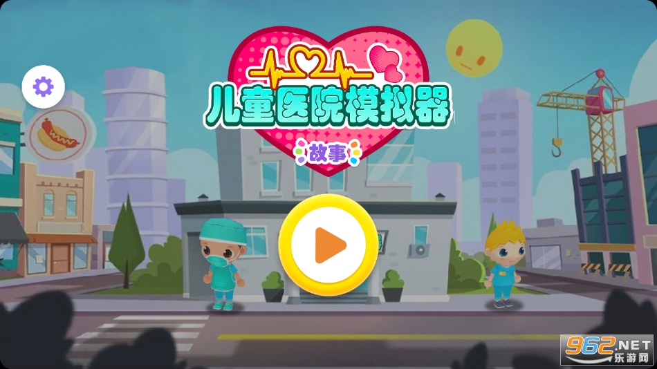 儿童医院模拟器破解版 儿童医院模拟器破解版