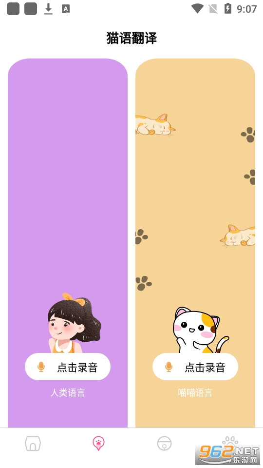 猫猫翻译器免费版 猫猫翻译器免费版