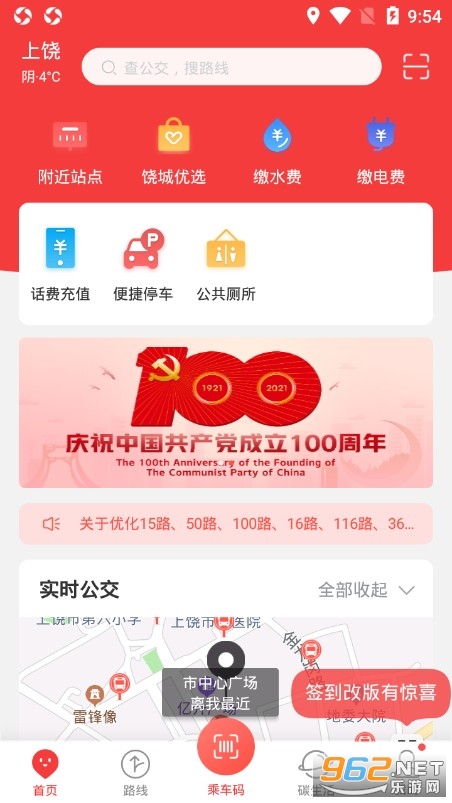 饶城通app官方 饶城通app官方