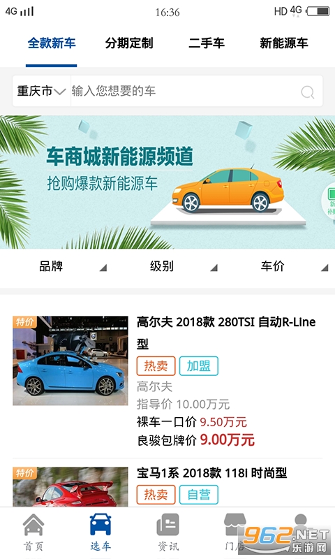 良骏汽车商城app 良骏汽车商城app