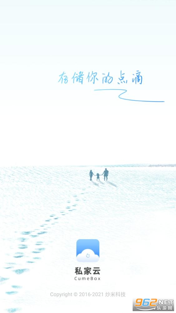 私家云官方版 私家云官方版
