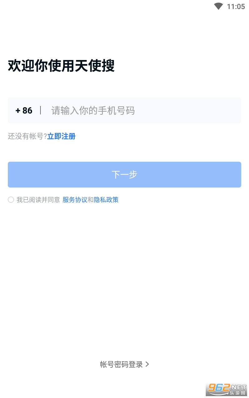 天使搜app 天使搜app