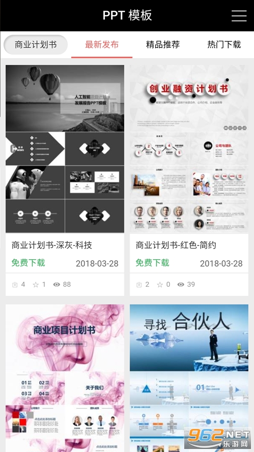 手机PPT办公模板app 手机PPT办公模板app