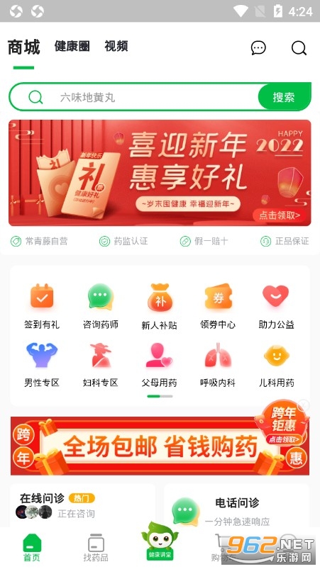 常青藤网上药店 常青藤网上药店