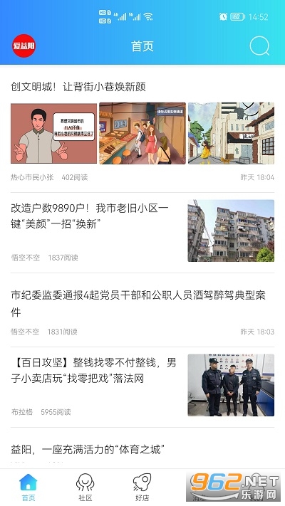 爱益阳app 爱益阳app