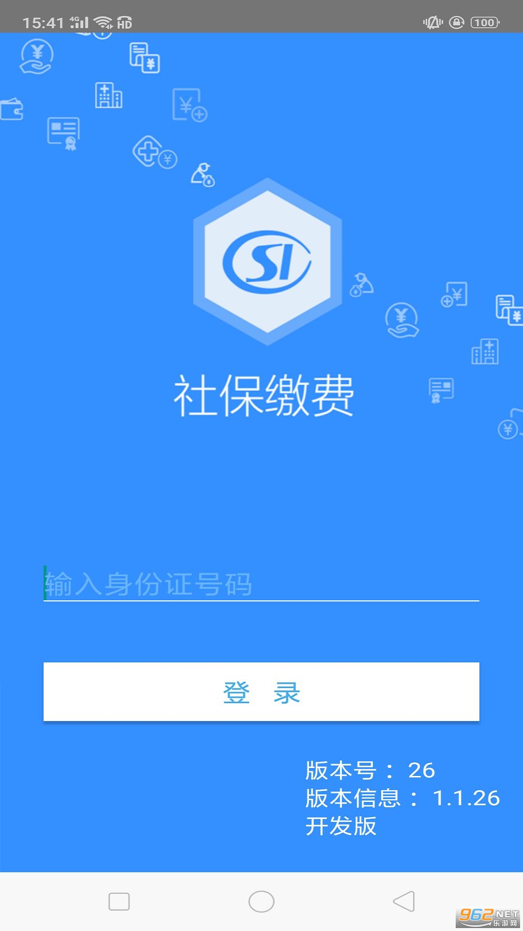 人社缴费app 人社缴费app