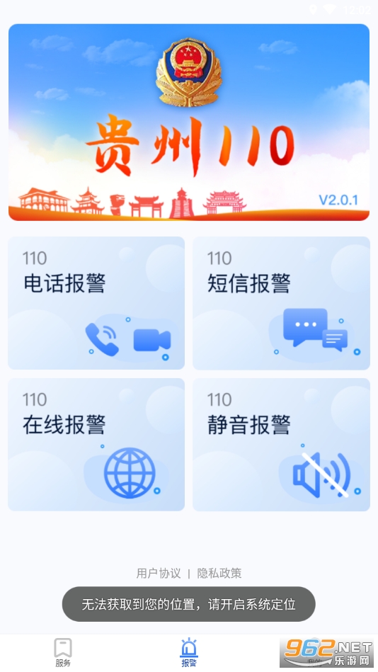 贵州110app 贵州110app
