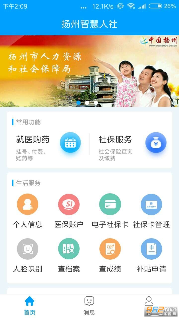 扬州人社12333 扬州人社12333
