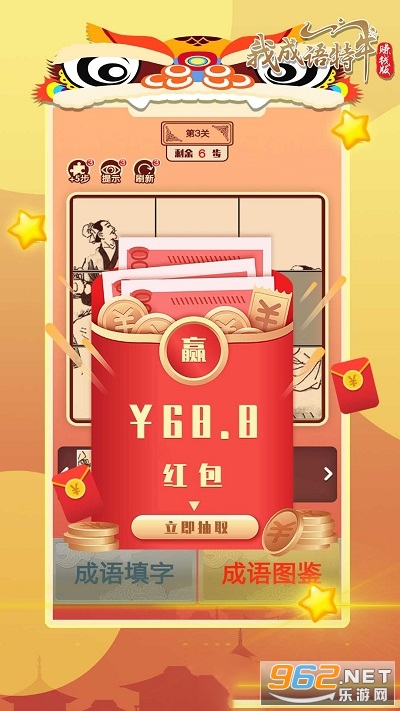 我成语特牛赚钱版 我成语特牛赚钱版