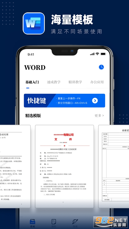 word文档手机版 word文档手机版