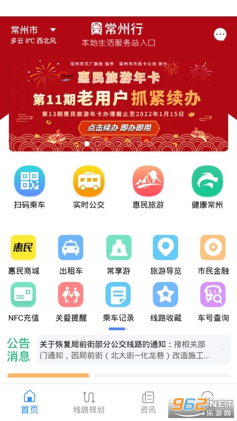 常州行app官方版 常州行app官方版