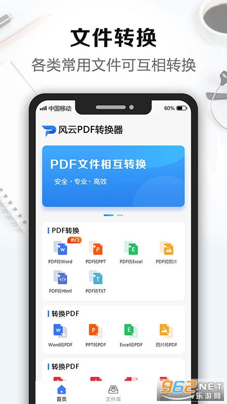 风云PDF转换器app 风云PDF转换器app