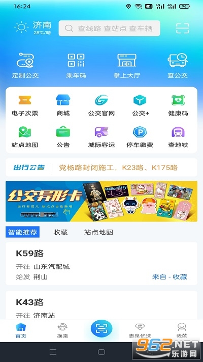 369出行app最新版 369出行app最新版