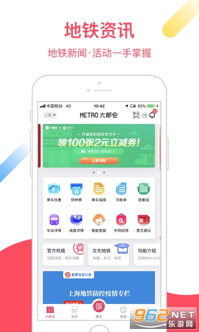 上海地铁metro大都会 上海地铁metro大都会