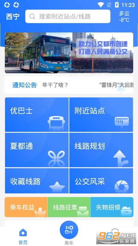 西宁智能公交app 西宁智能公交app
