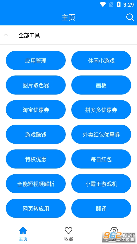 实用工具箱官方版 实用工具箱官方版