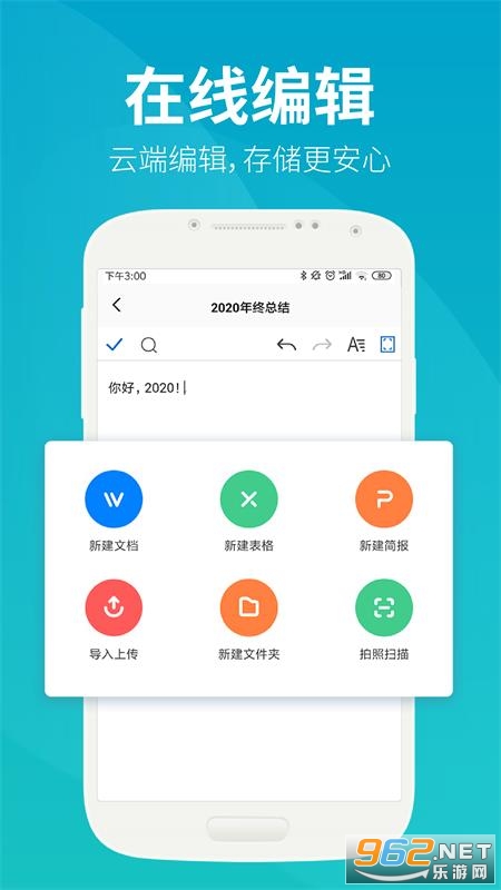 永中文档app 永中文档app