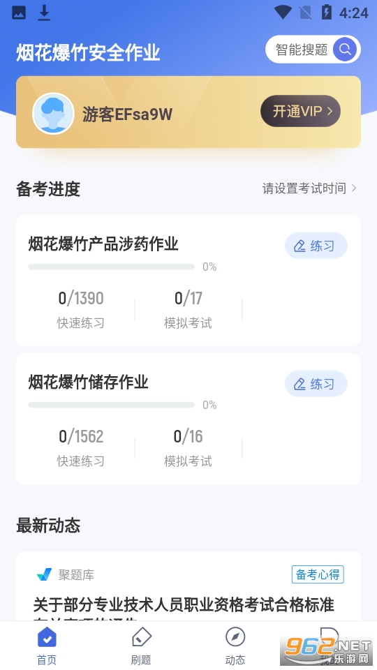 �̻�����ȫ��ҵ����appv1.0.8 ��ȫ��ҵ��ͼ2