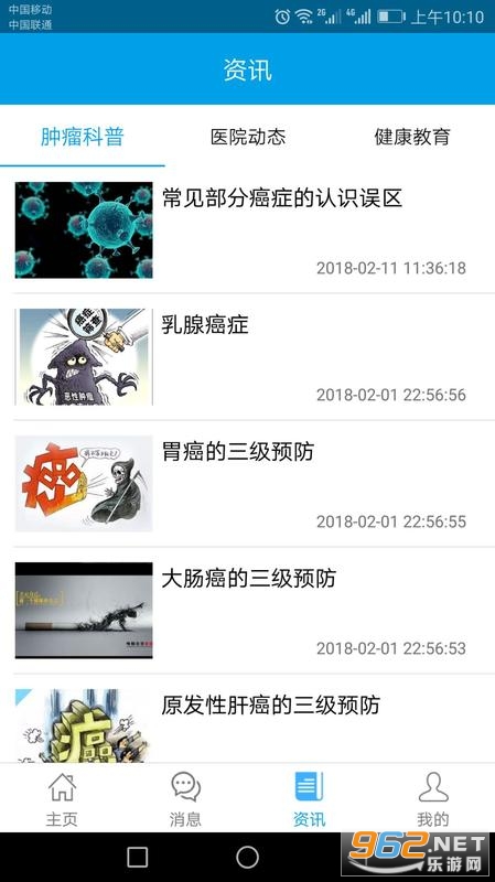 ��������ҽԺ��׿��v2.10 ���°��ͼ0