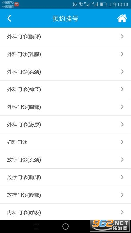 ��������ҽԺ��׿��v2.10 ���°��ͼ1